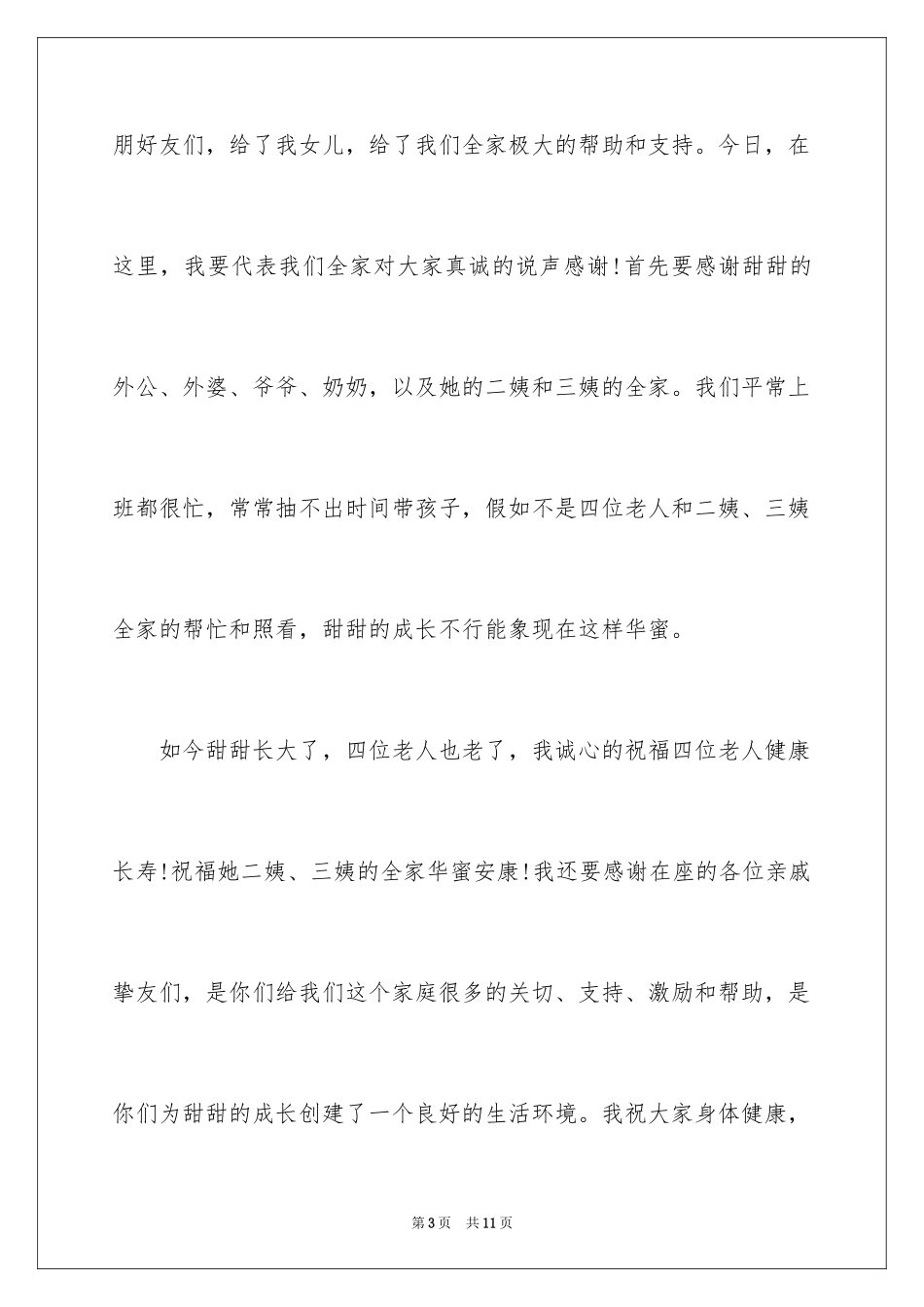 2024女儿十岁生日的答谢词_1_第3页