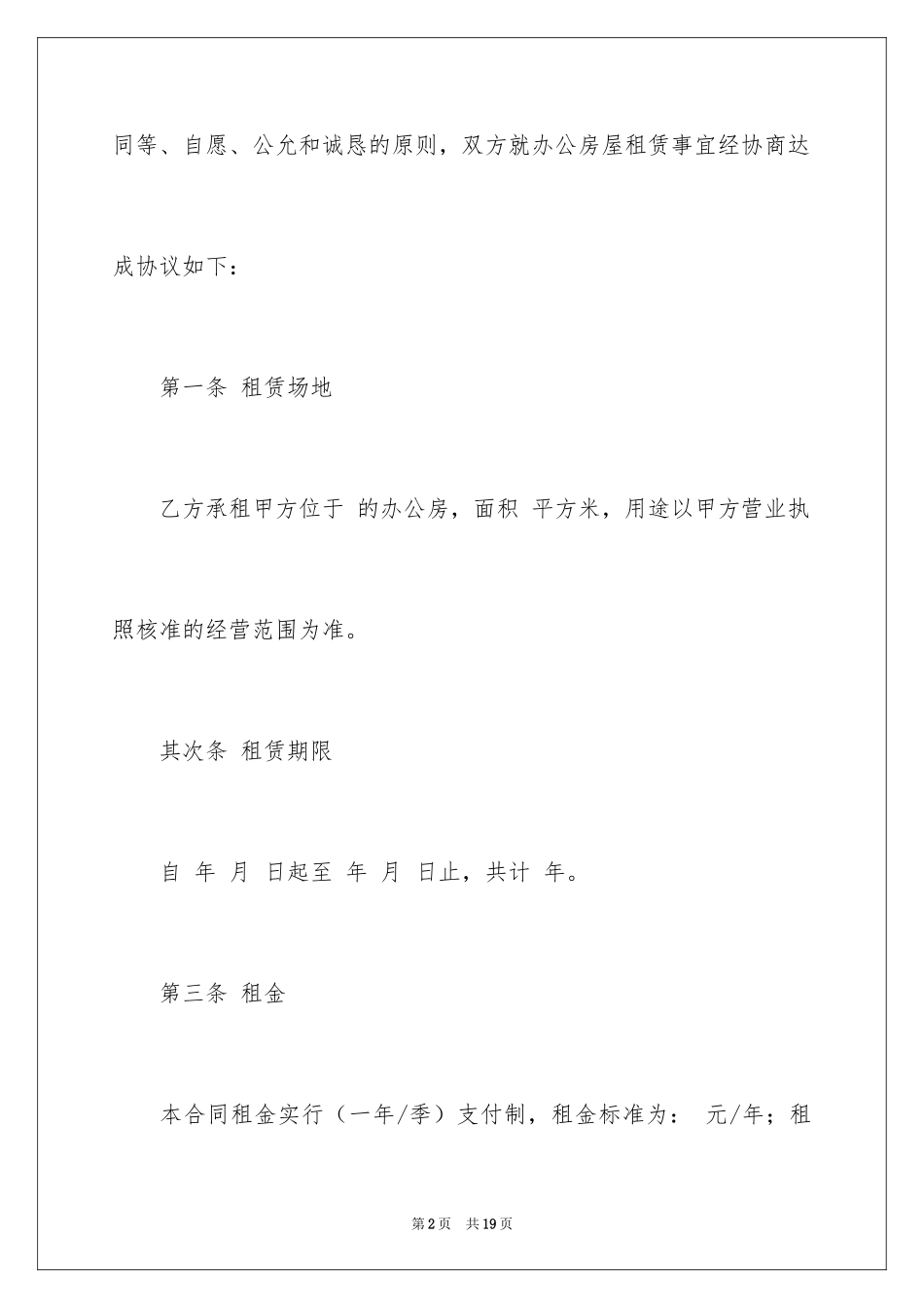 2024场地租赁合同通用版_第2页