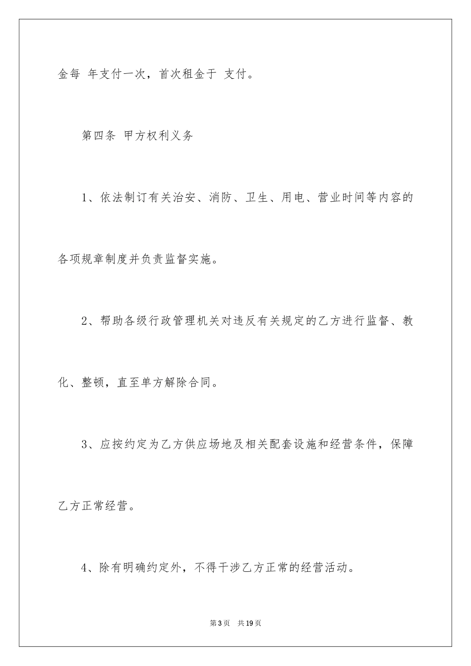 2024场地租赁合同通用版_第3页