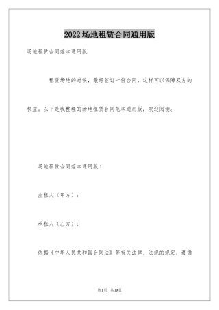2024场地租赁合同通用版