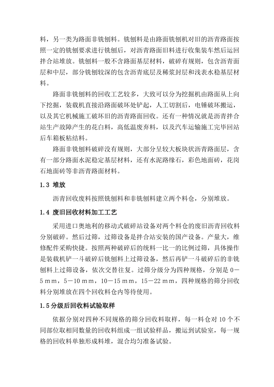 附1.沥青混合料再生试验_第2页