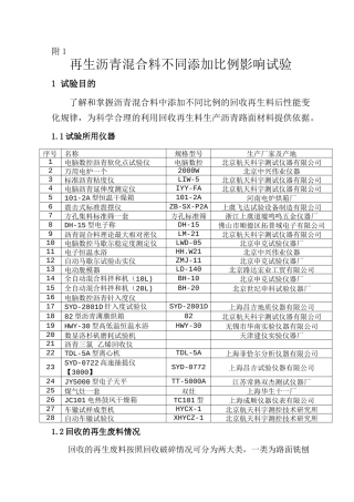 附1.沥青混合料再生试验