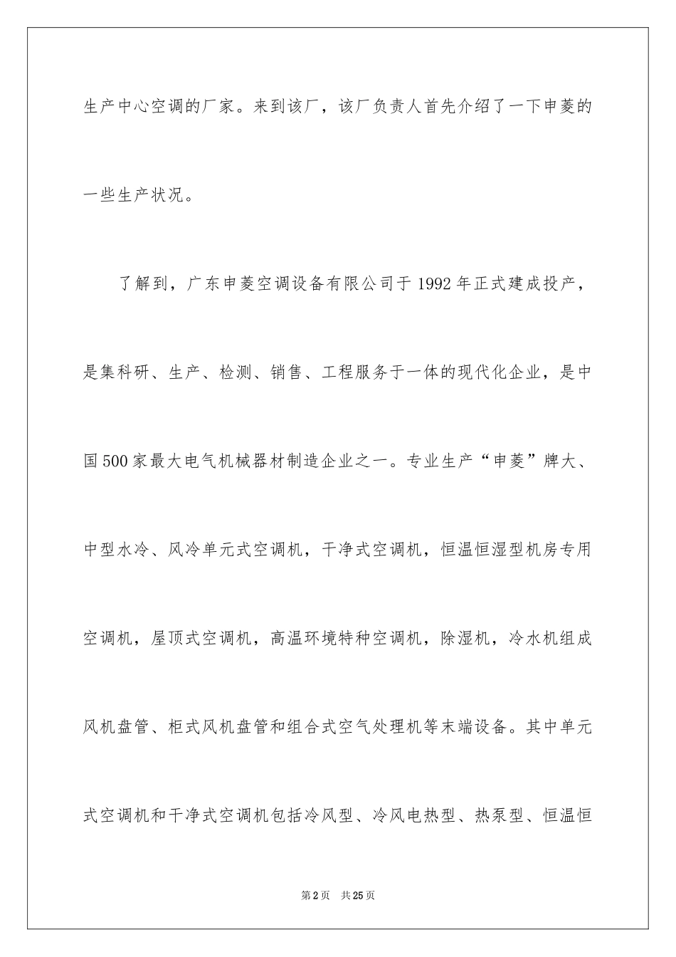 2024大学生周记暑假_1_第2页