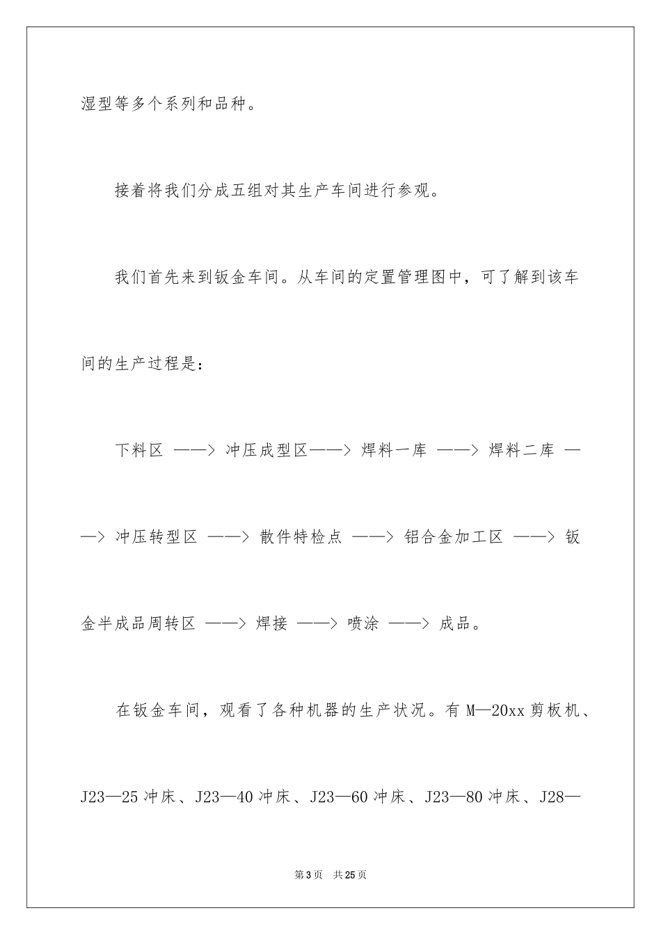 2024大学生周记暑假_1_第3页