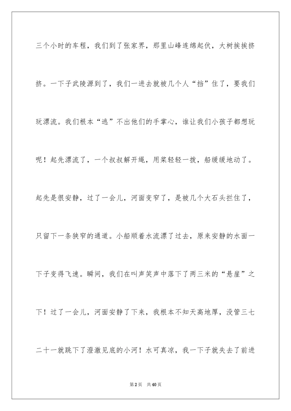 2024假期里的一件事作文_19_第2页