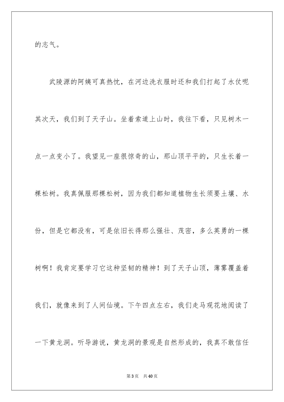 2024假期里的一件事作文_19_第3页