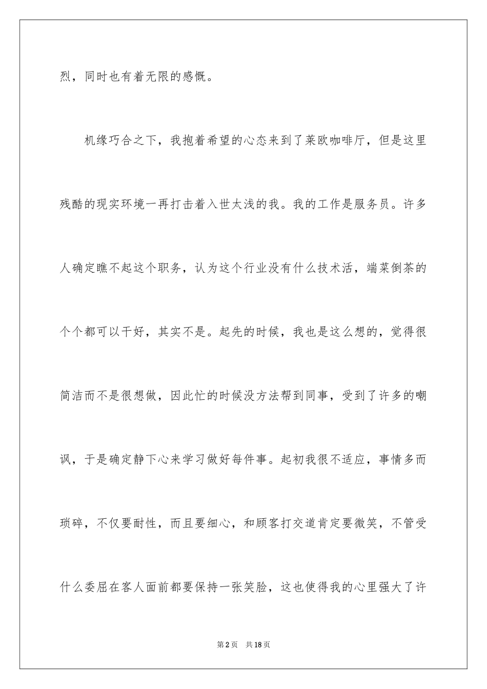 2024咖啡店社会实践报告_第2页