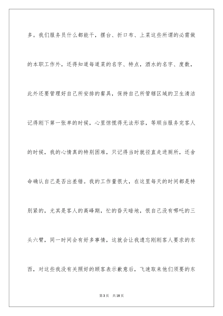 2024咖啡店社会实践报告_第3页