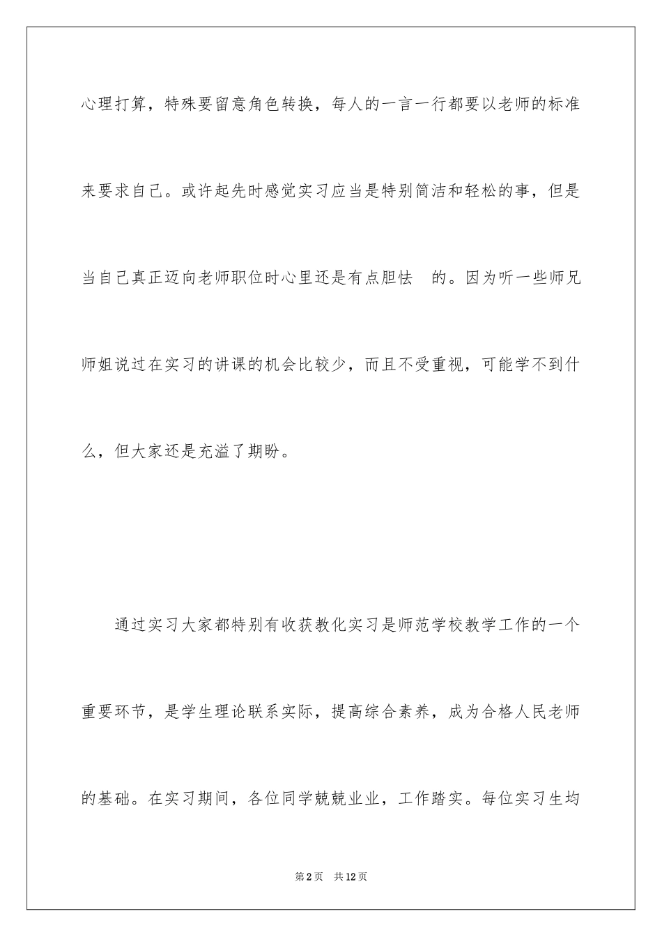 2024历史专业师范生实习报告_第2页