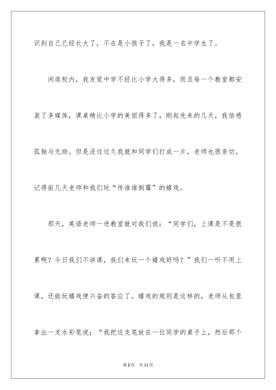 2024初一的快乐生活作文_8_第2页