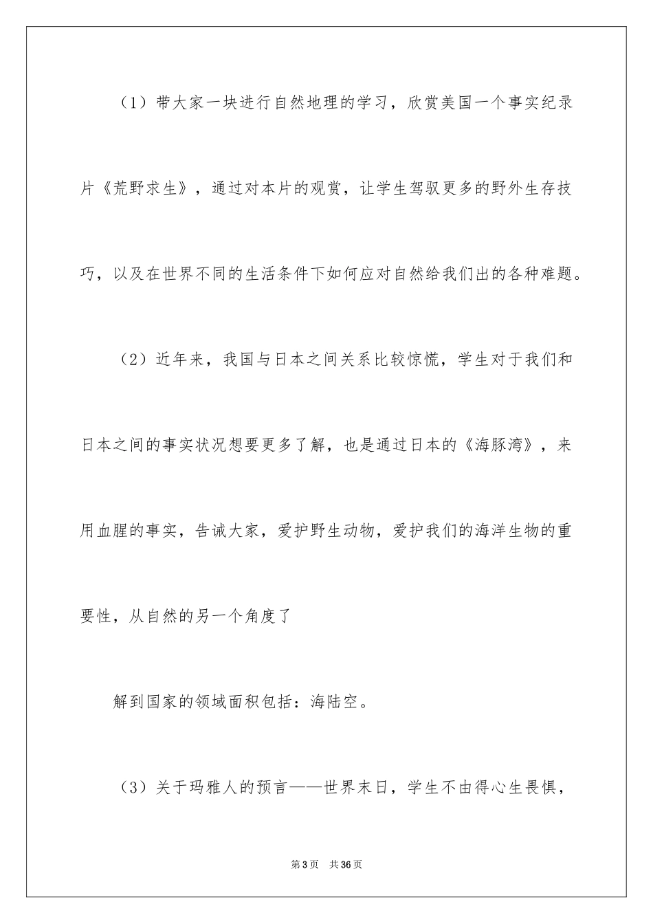 2024地理兴趣小组活动总结_第3页