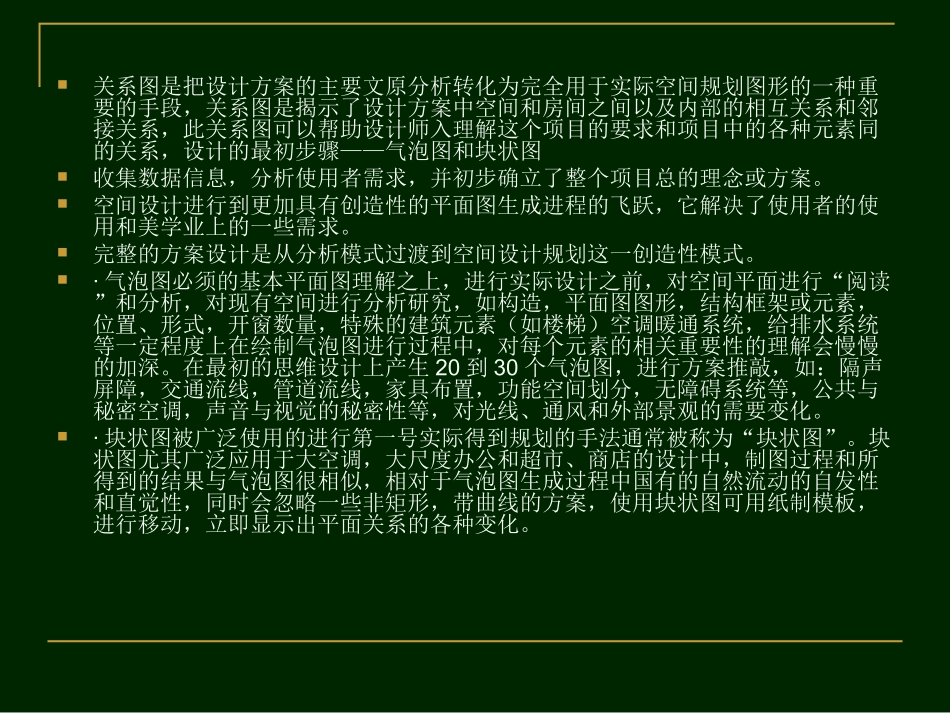 附加：关系图_第2页