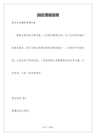 2024劳动合同_1216