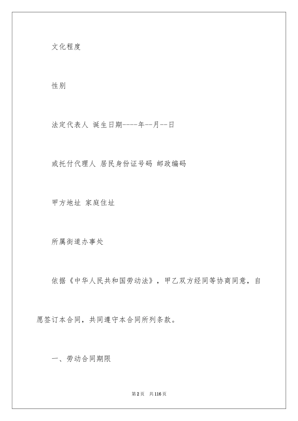 2024劳动合同_1089_第2页