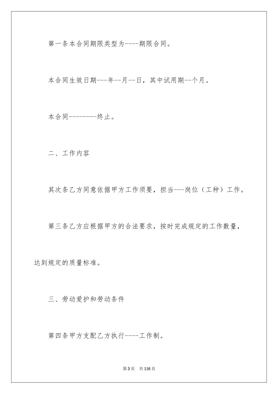 2024劳动合同_1089_第3页