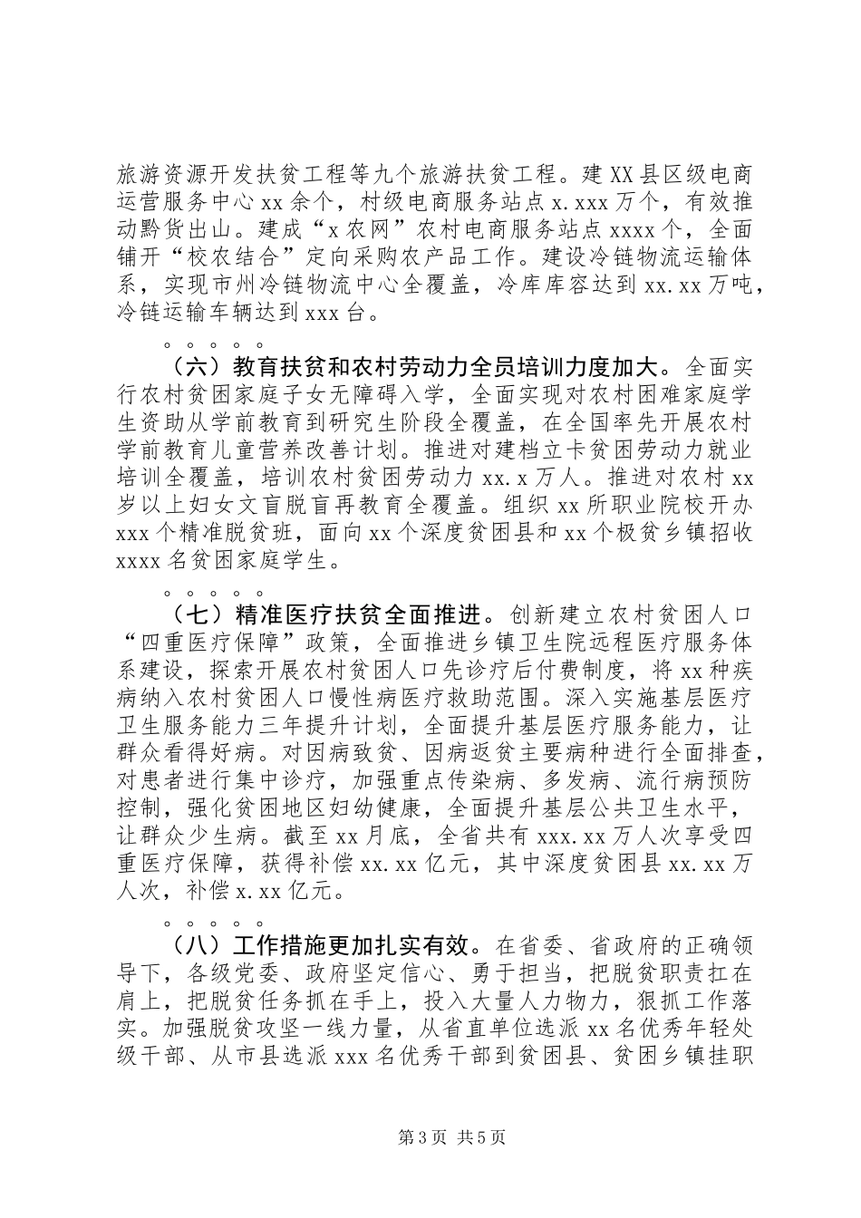 XX年全省脱贫攻坚工作总结_第3页