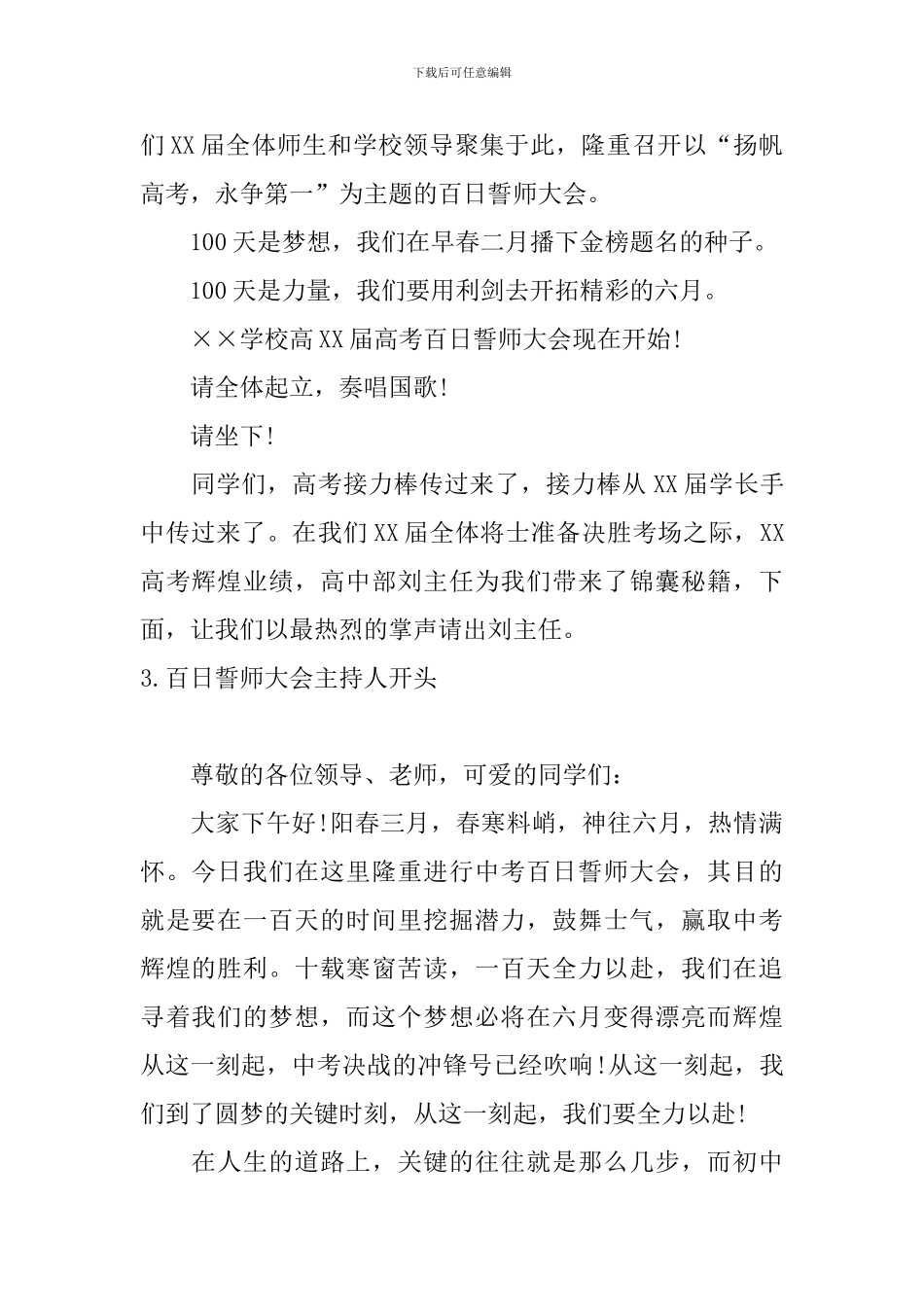 百日誓师大会主持人开头_第2页