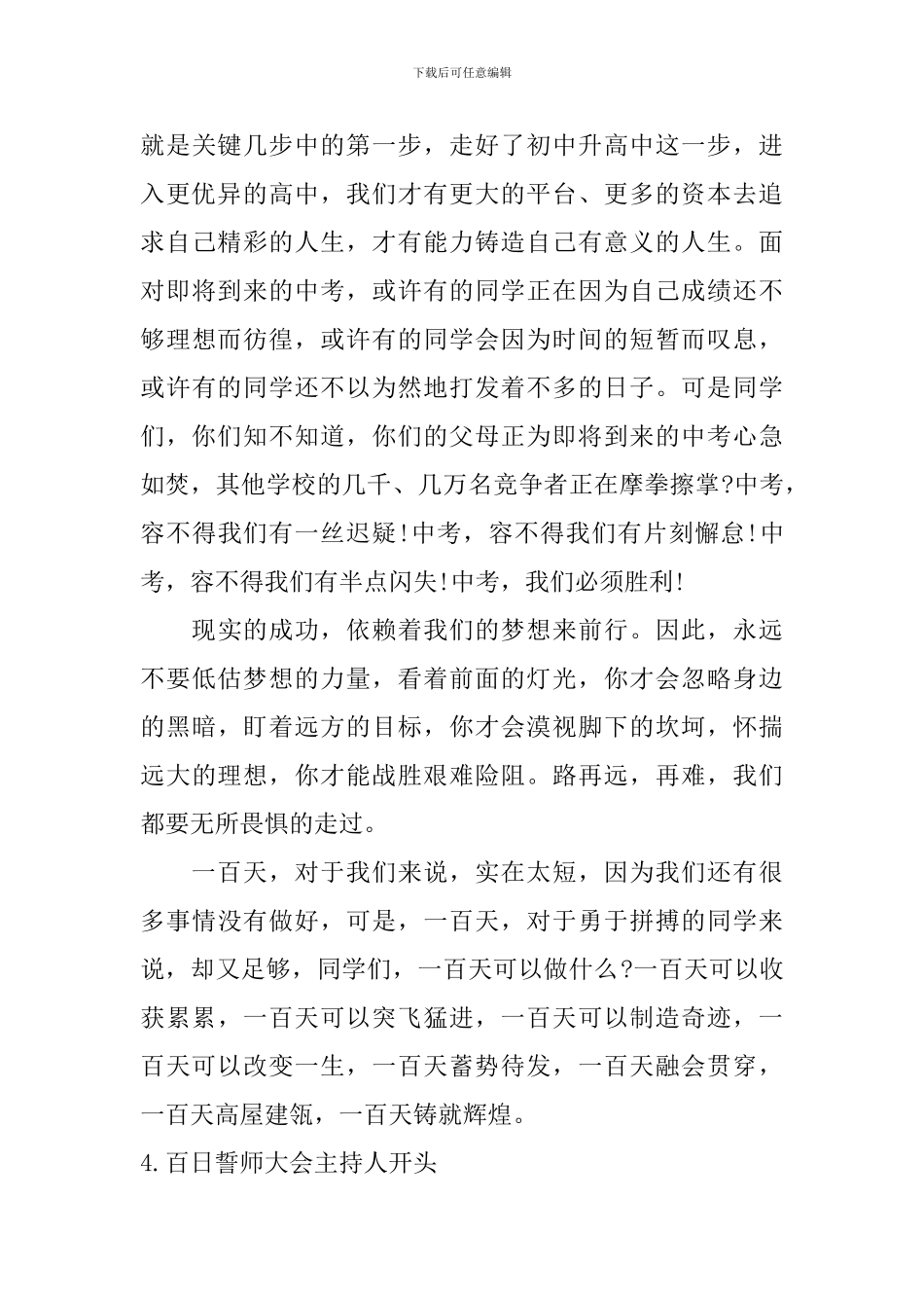 百日誓师大会主持人开头_第3页