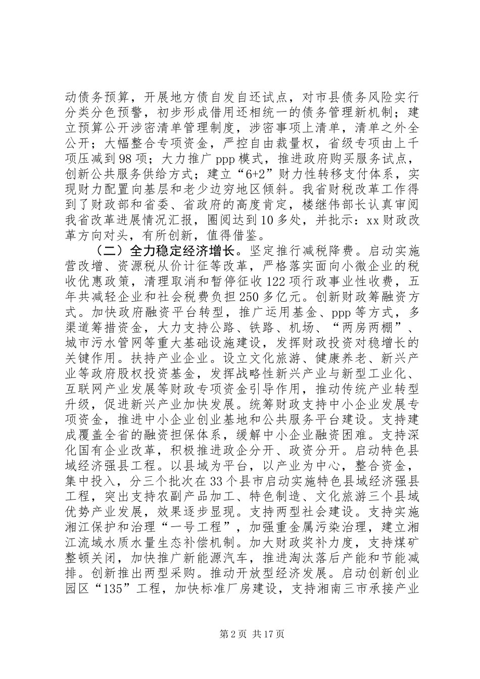 XX年全省财政工作会议讲话稿_第2页
