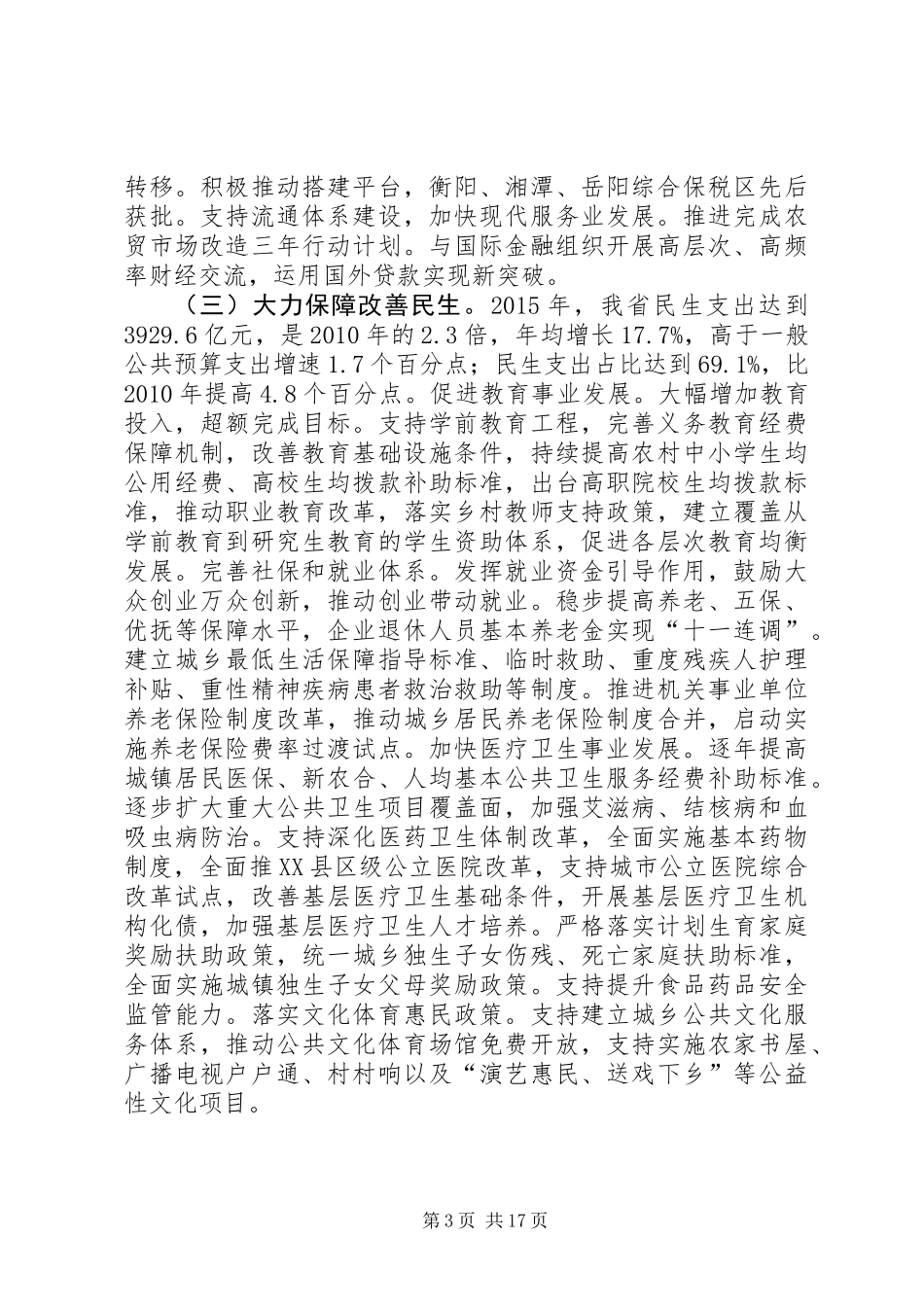 XX年全省财政工作会议讲话稿_第3页