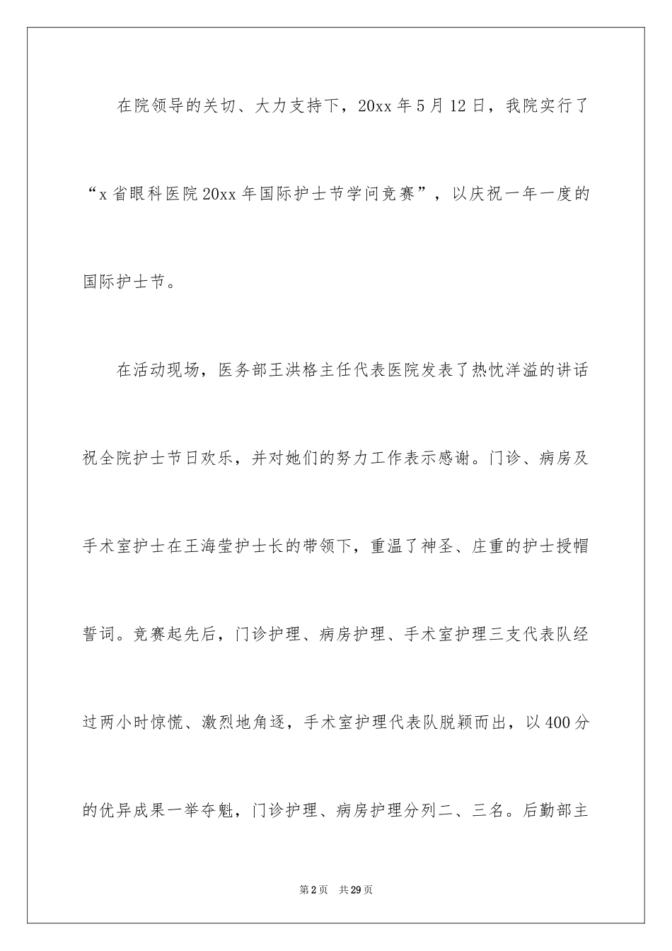2024医院5.12护士节活动总结_2_第2页