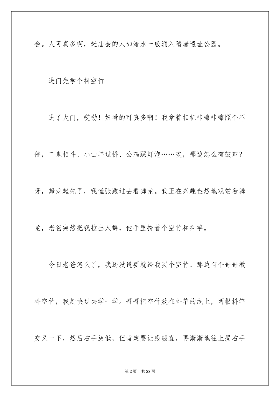 2024大年的初三作文_3_第2页