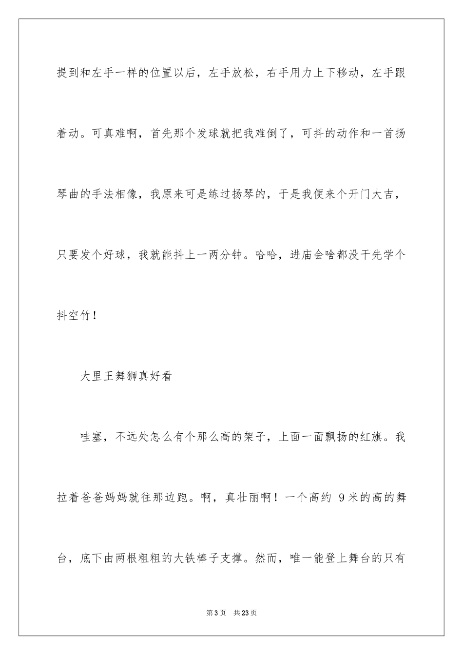 2024大年的初三作文_3_第3页