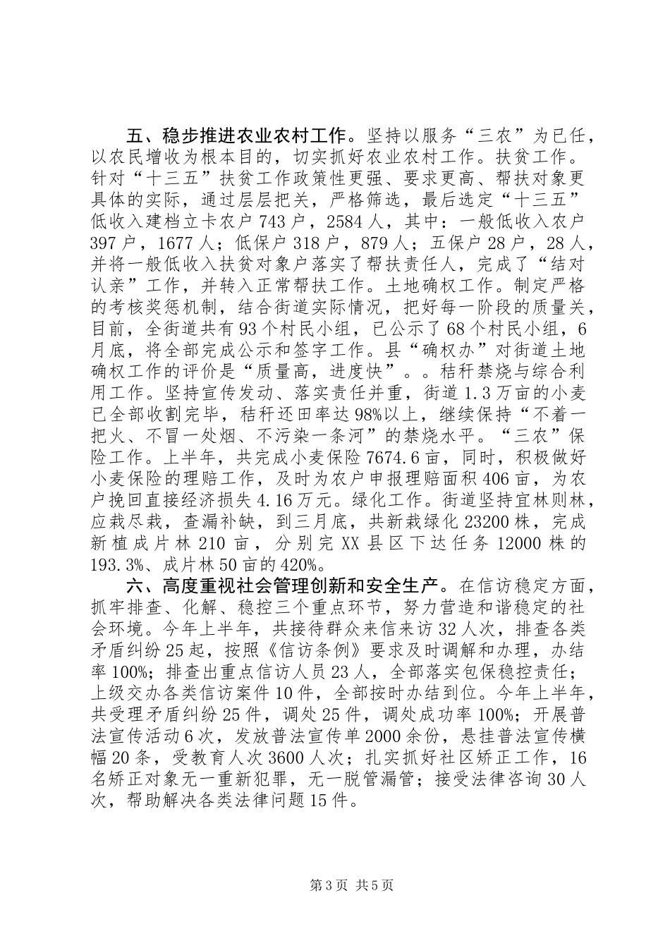 XX年全镇上半年工作总结_第3页