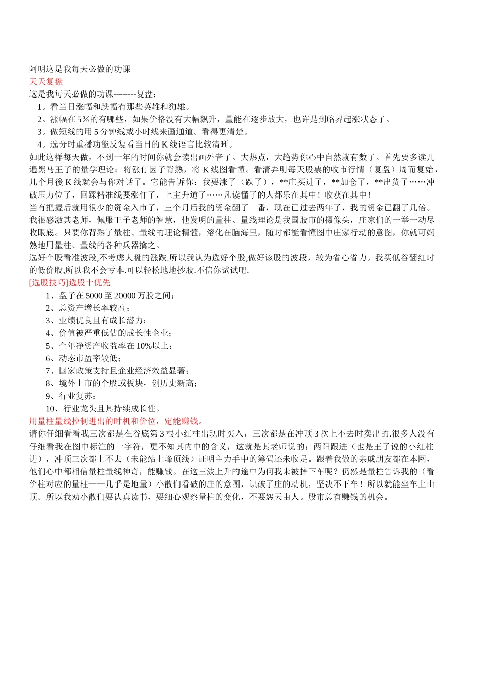 阿明这是我每天必做的功课_第1页