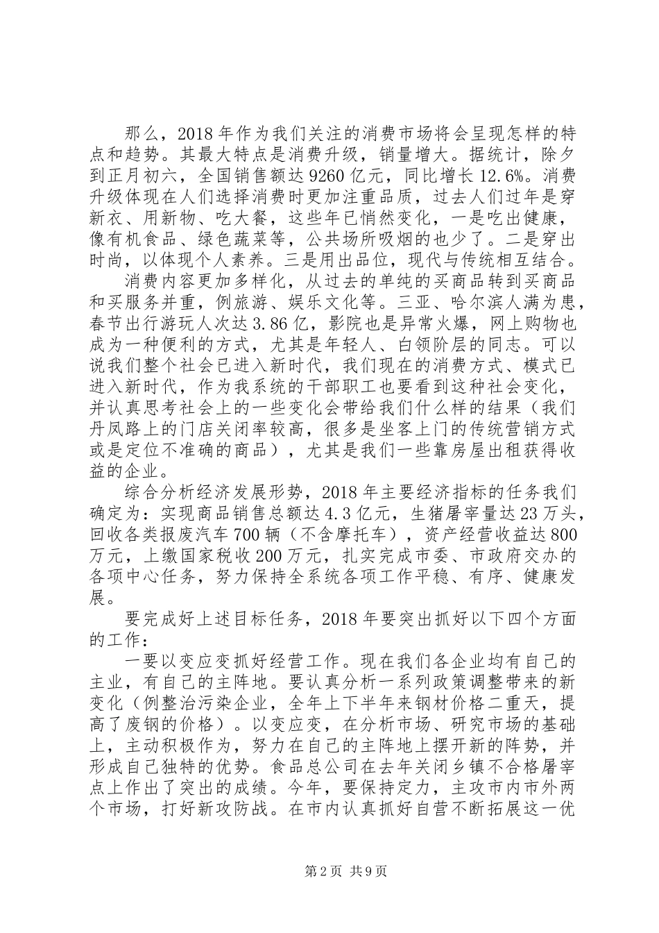 XX年全系统工作会议讲话稿_第2页