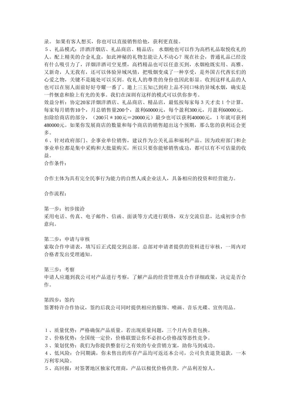 阿拉伯水烟加盟经营方法_第3页