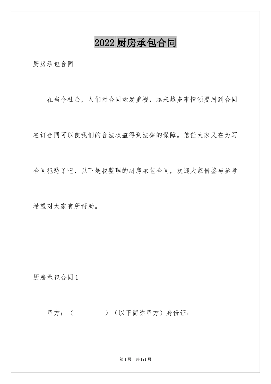 2024厨房承包合同_3_第1页