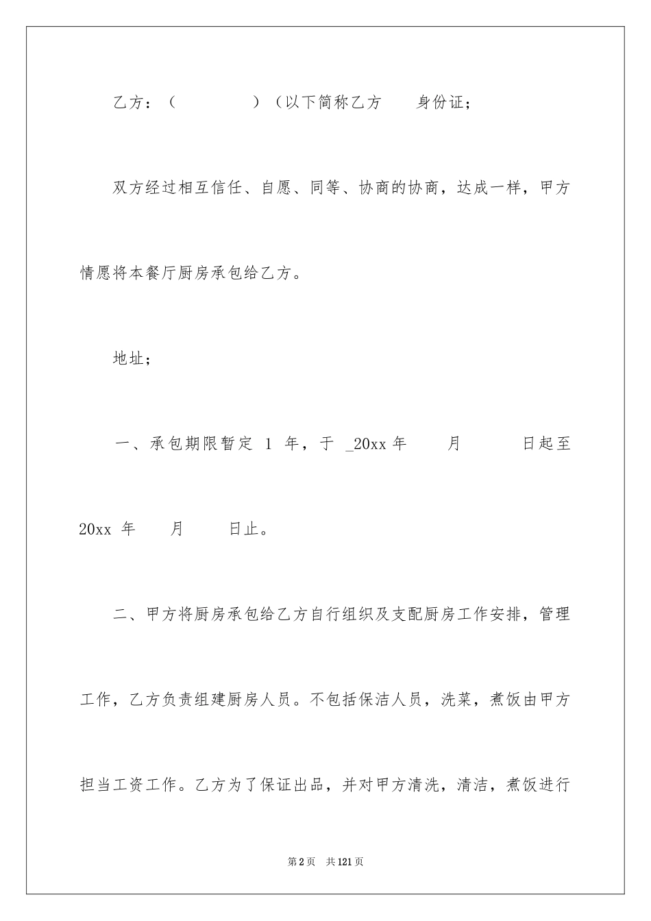 2024厨房承包合同_3_第2页