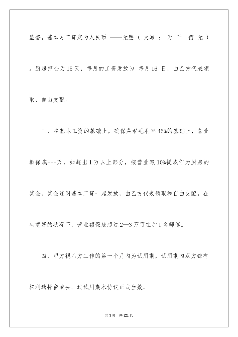 2024厨房承包合同_3_第3页