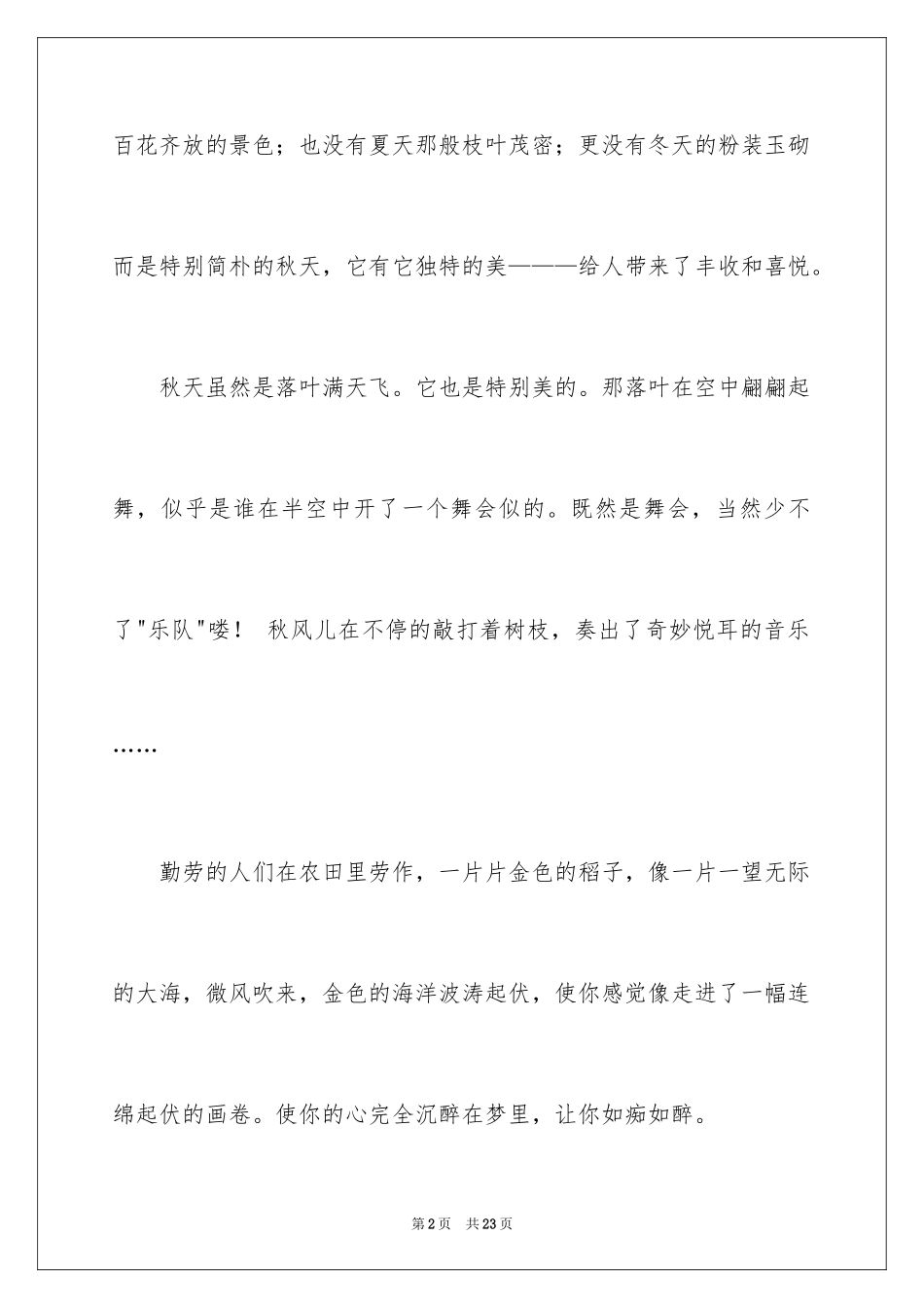 2024初中写景作文_122_第2页