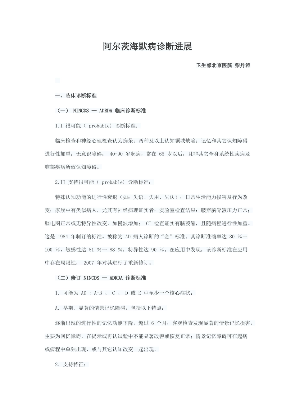 阿尔茨海默病诊断进展_第1页