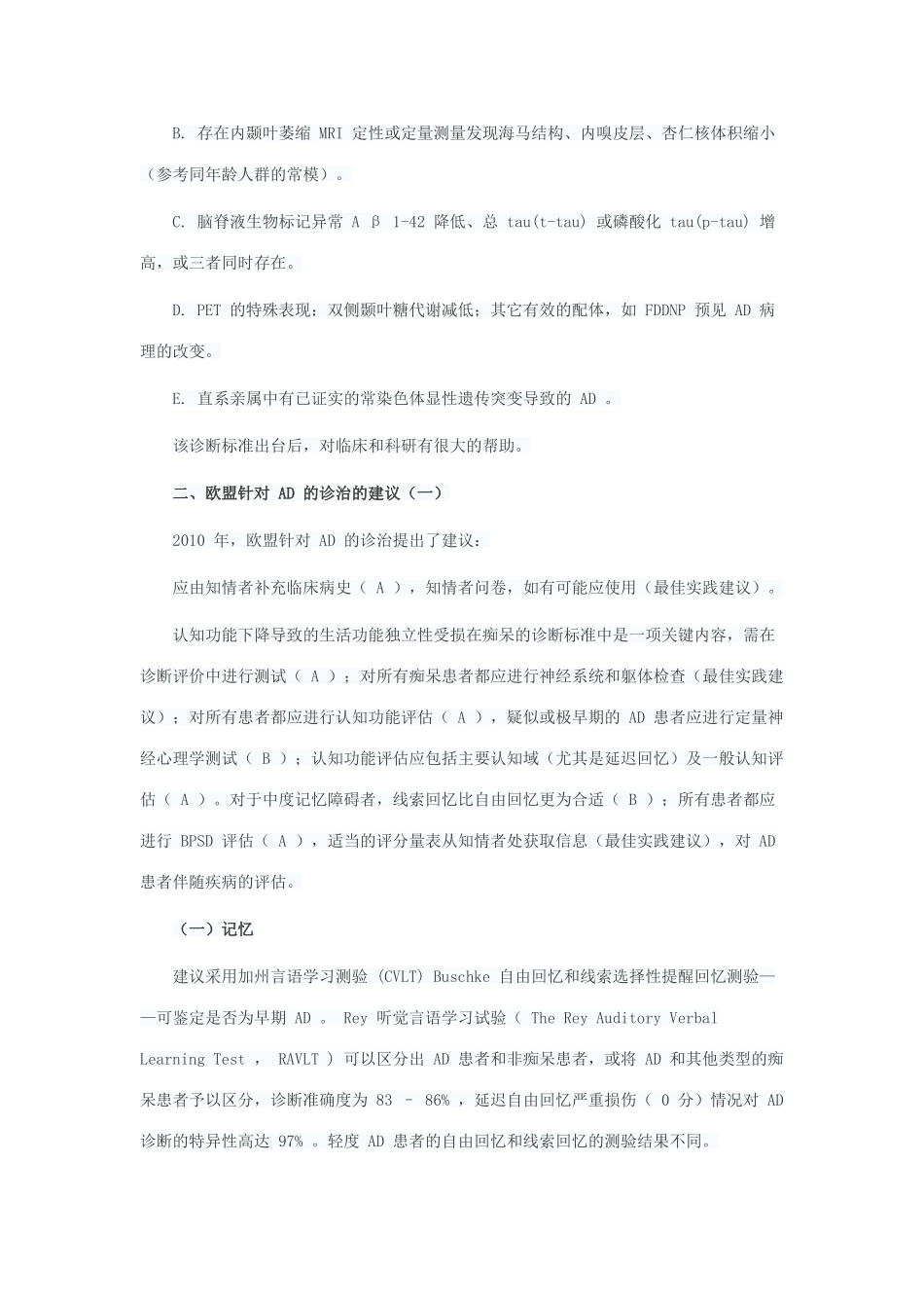 阿尔茨海默病诊断进展_第2页