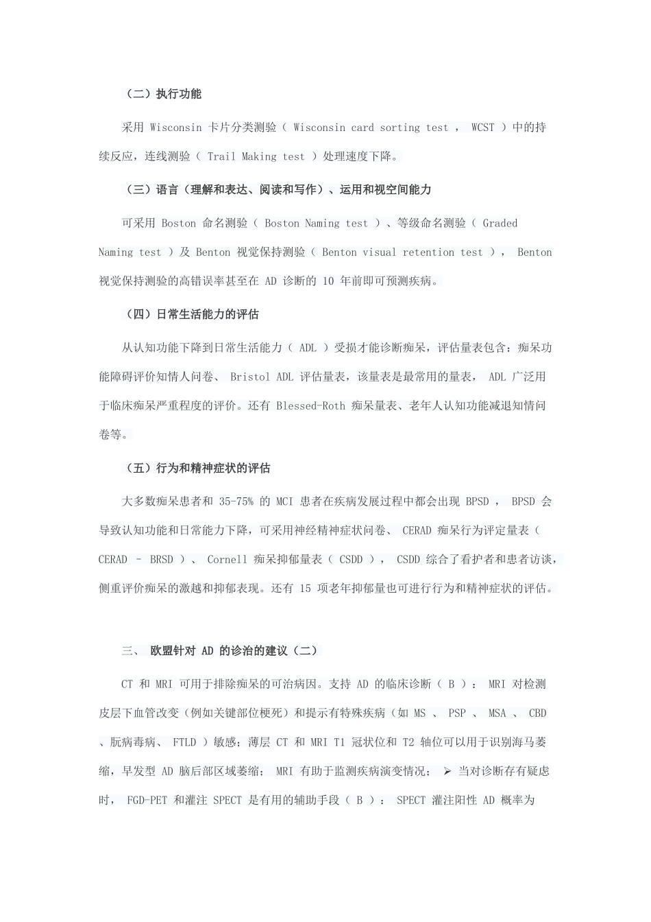 阿尔茨海默病诊断进展_第3页
