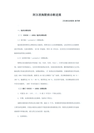 阿尔茨海默病诊断进展