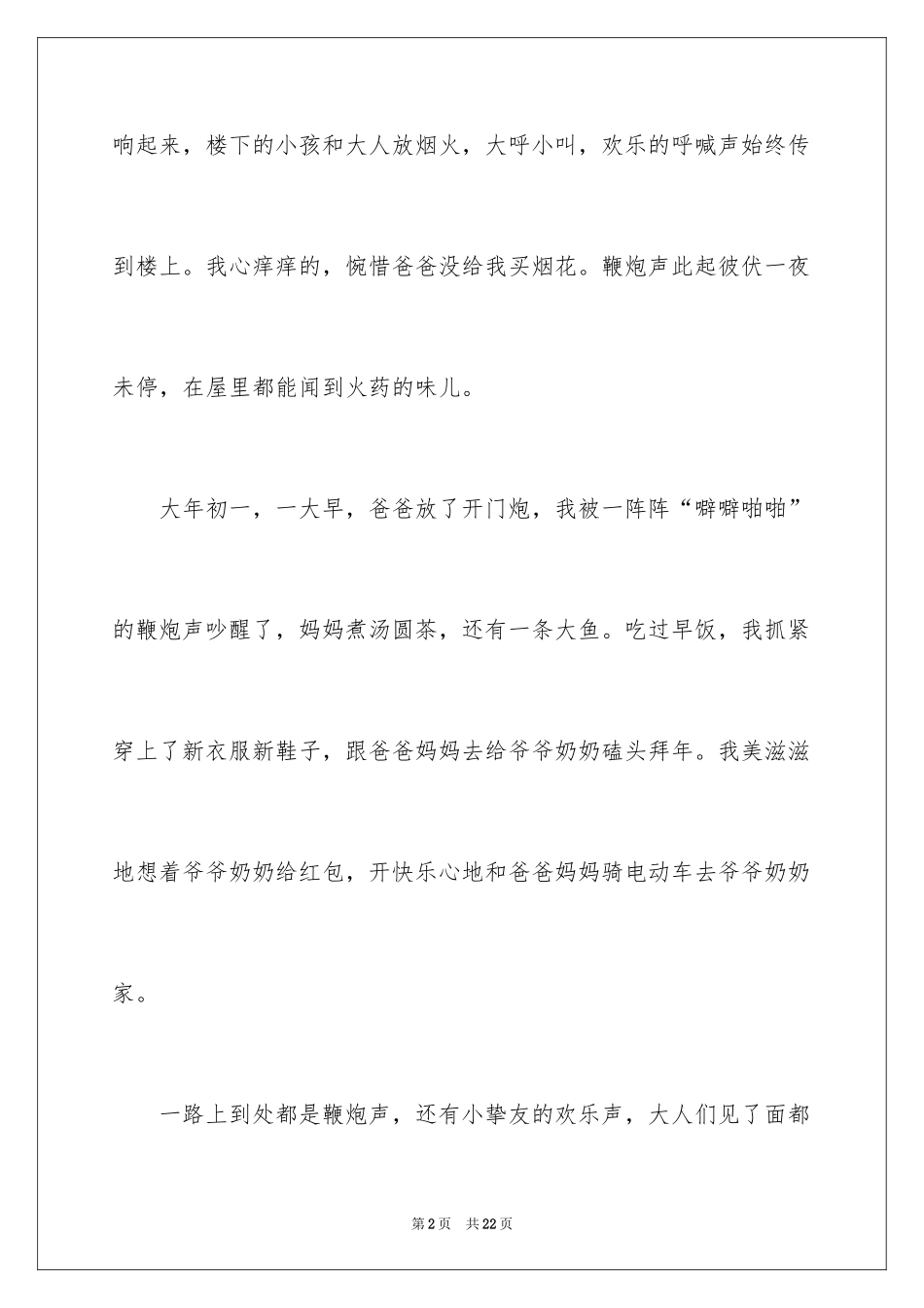 2024大年初一作文_91_第2页