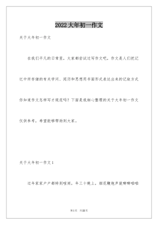 2024大年初一作文_91