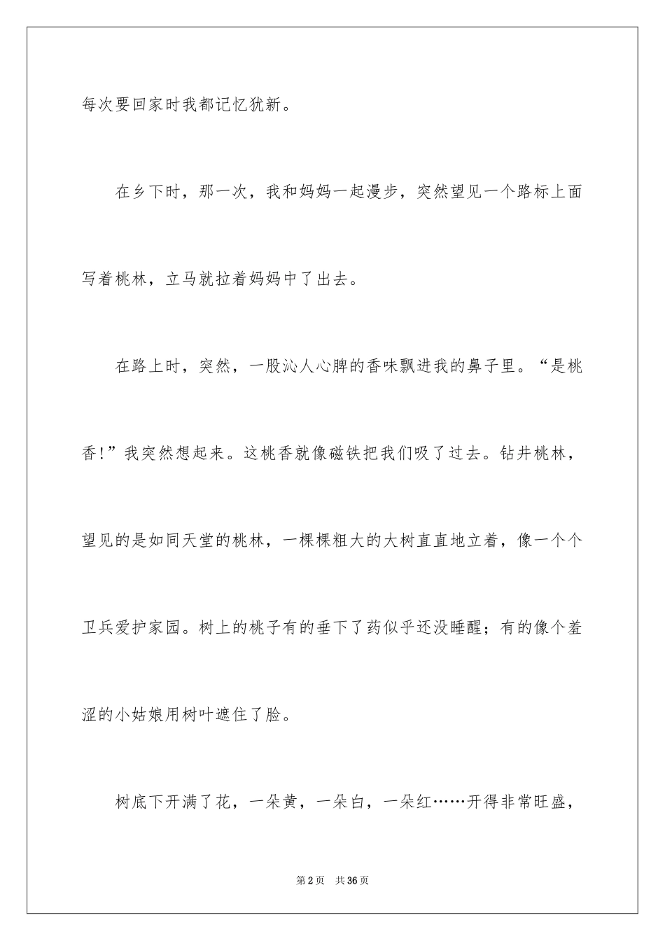 2024初中写景作文_11_第2页