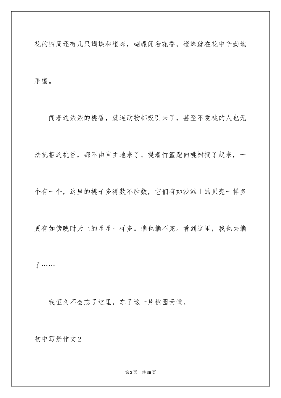 2024初中写景作文_11_第3页