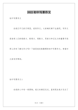 2024初中写景作文_11