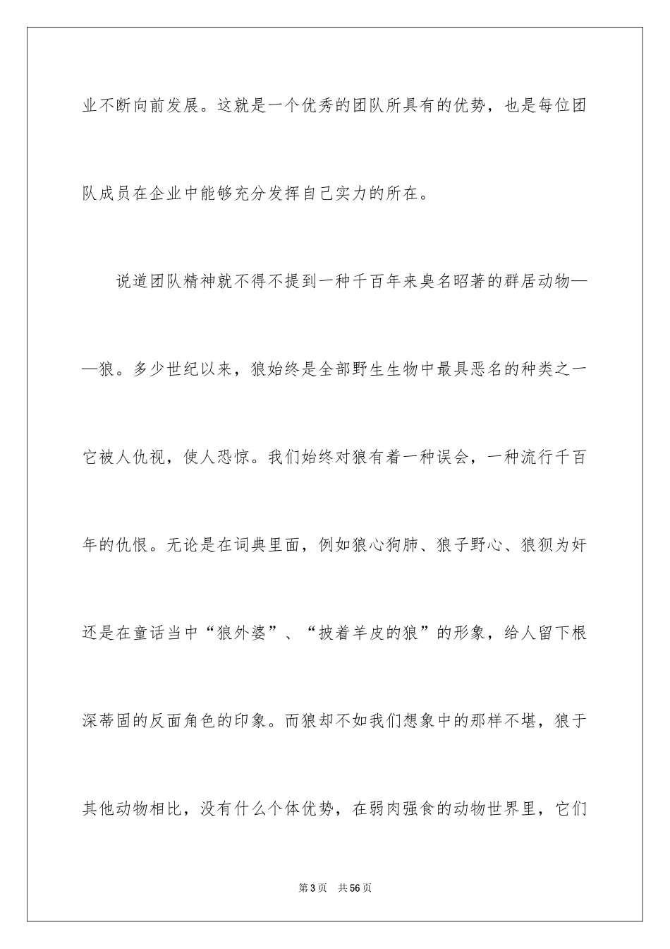 2024团队精神演讲稿_406_第3页