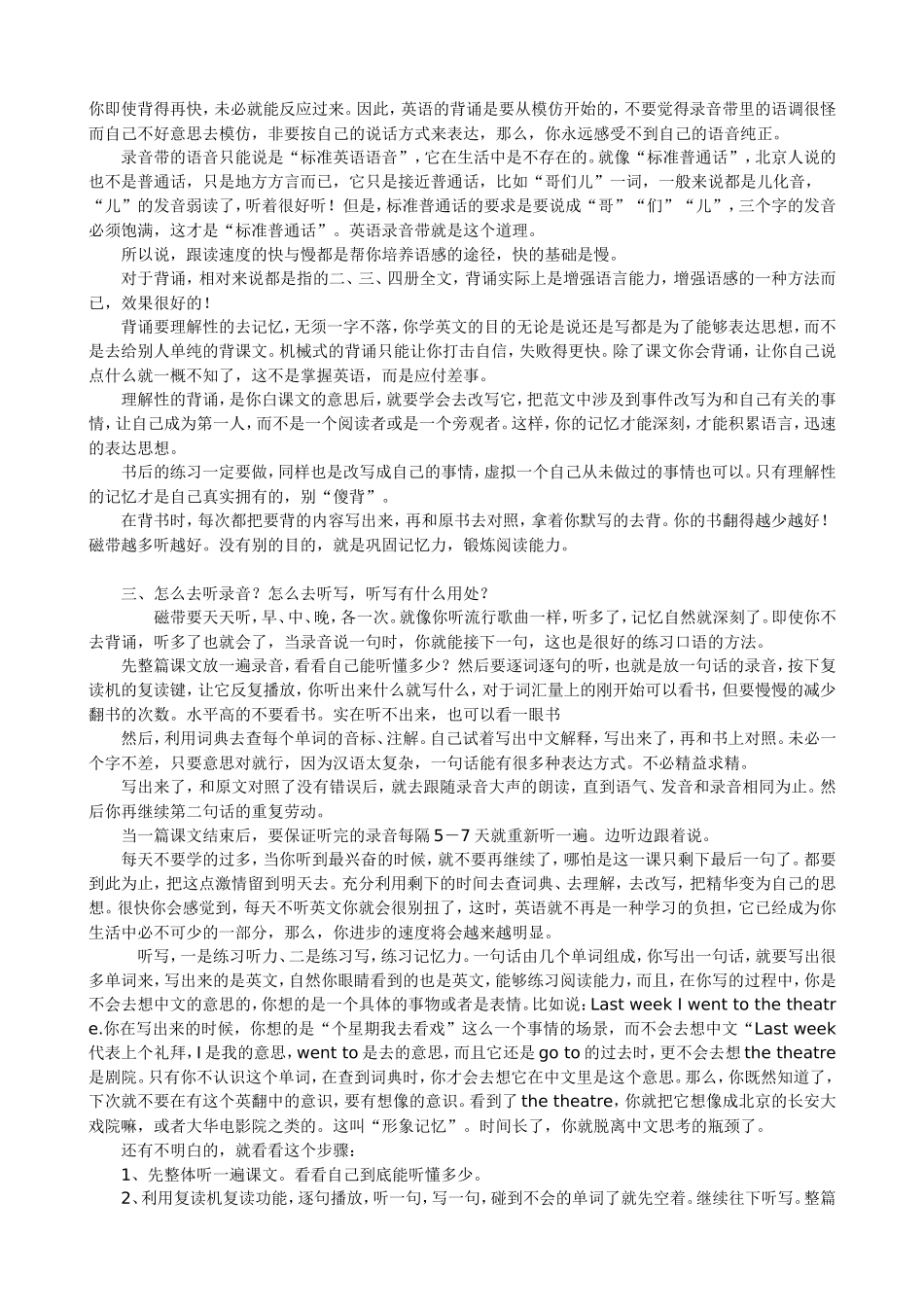 《新概念》英语的学习方法(完整版)_第2页