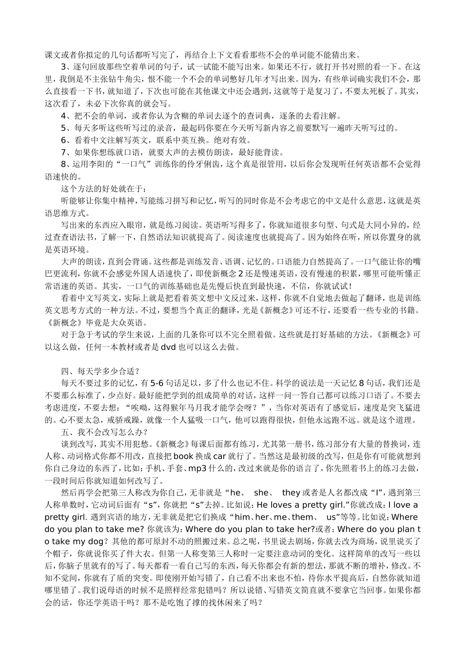 《新概念》英语的学习方法(完整版)_第3页
