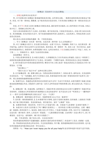 《新概念》英语的学习方法(完整版)