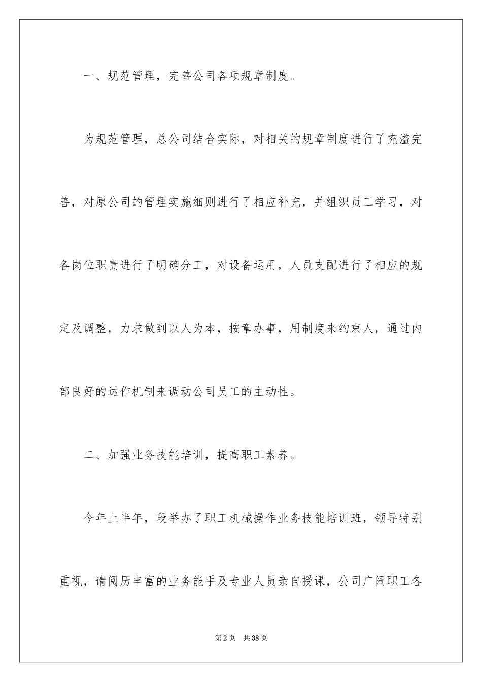 2024公司年中工作总结_第2页