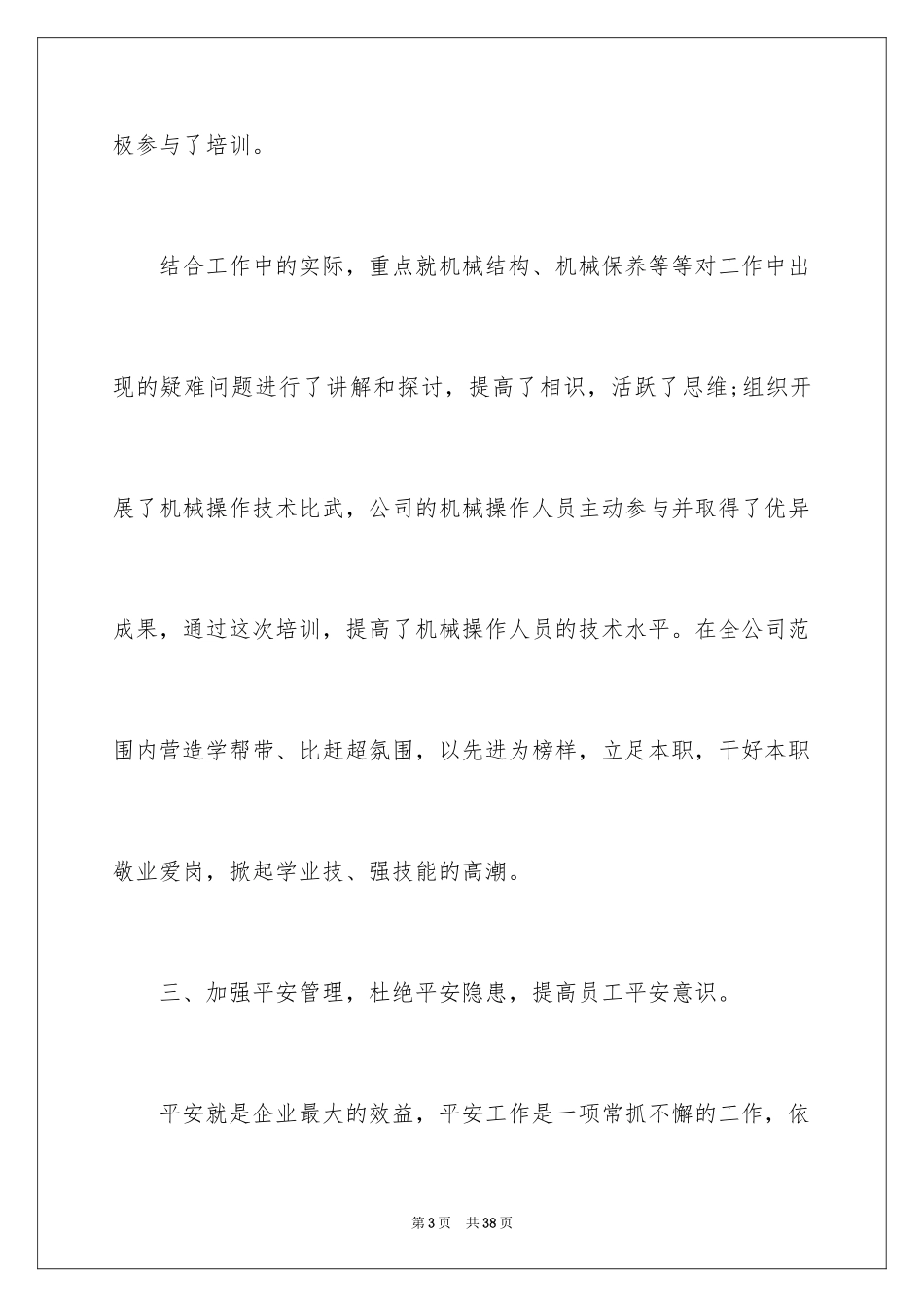 2024公司年中工作总结_第3页